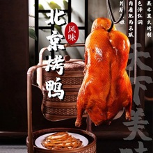 烤鸭北京风味酱鸭特产脆皮酱板鸭盐水鸭烧鸡肉类即食熟食跨境电商