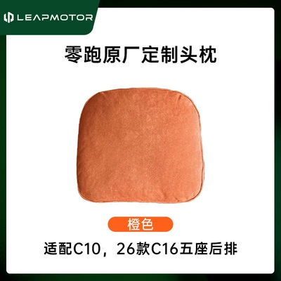 Lumbar Pillow — Headrest - 26-models-of-zero-pao-c16-chixia-orange-five-seat-rear-headrest-1