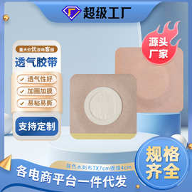 笑康厂家现货肤色水刺无纺布加圈三伏空贴三九空贴 透气胶贴