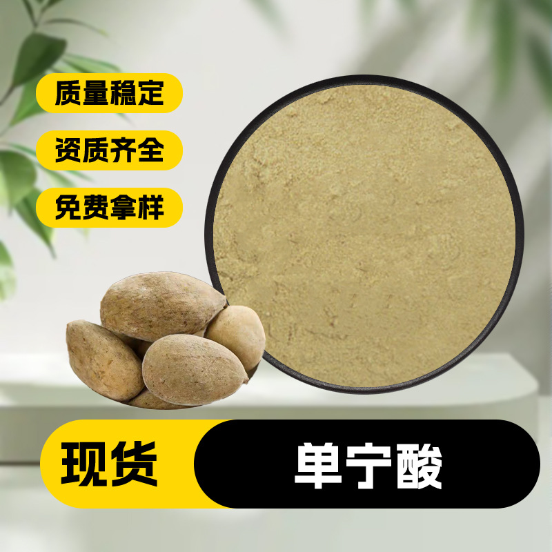 单宁酸99％五倍子提取物工业级/食品级cas1401-55-4水溶单宁酸粉