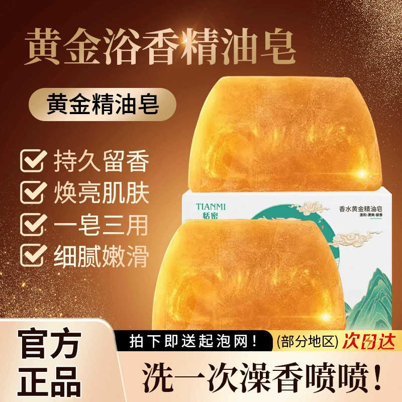 Тиан Ми Парфюм Золотое мыло с мылом источника