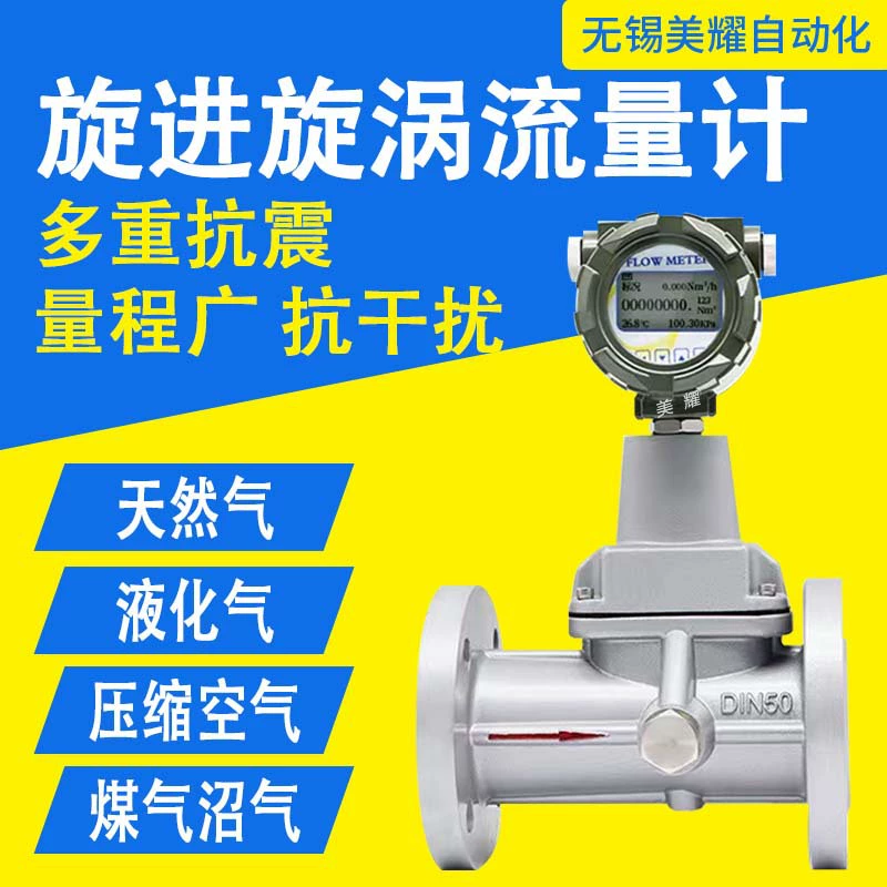 Вихревой расходомер газовой турбины, интеллектуальный взрывозащищенный нержавеющий стальной расходомер природного газа, азота