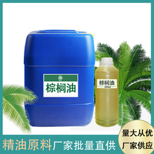 棕榈油24度结冻按摩基础油化妆品手工皂diy原料批发