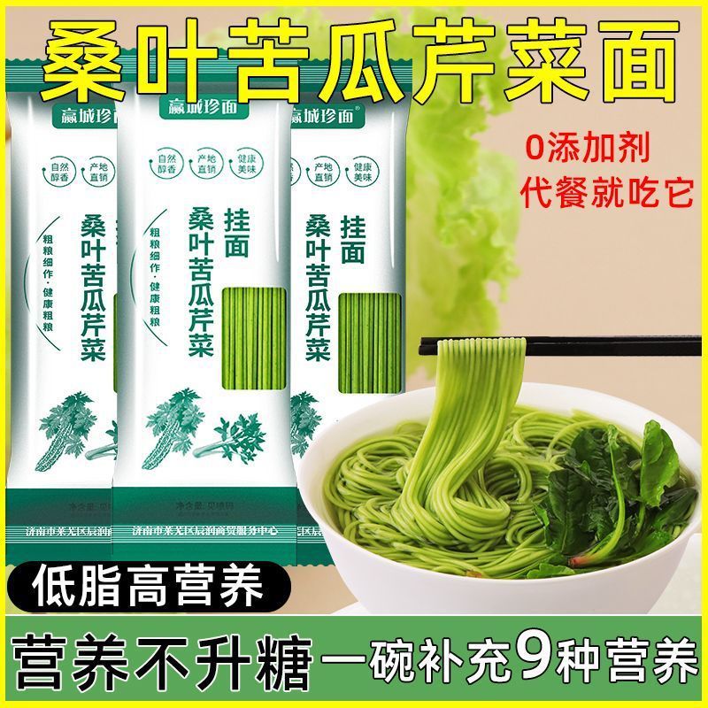 【新鲜桑叶苦瓜芹菜面条】0添加剂代餐龙须挂面低脂手工营养早餐|undefined