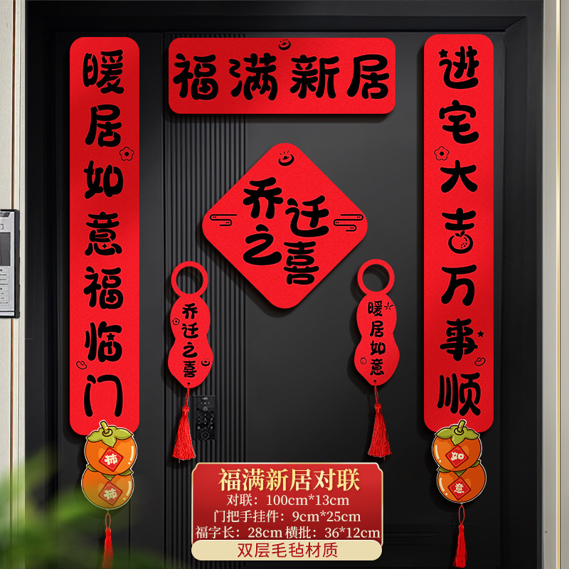 Fuman 새 집 펠트 커플릿 입체