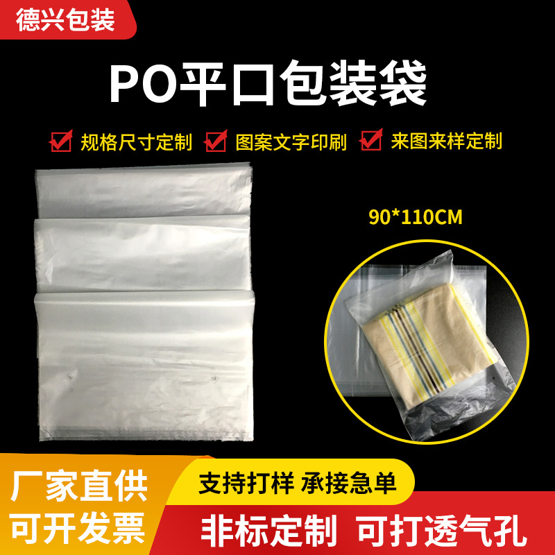 厂家批发PO平口包装袋防漏水防灰尘90*110CM大号塑料袋木桶袋PE袋