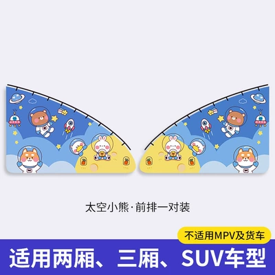 Car curtains Sunshade Curtain Blackout Sun Protection - space-cubs-front-pair