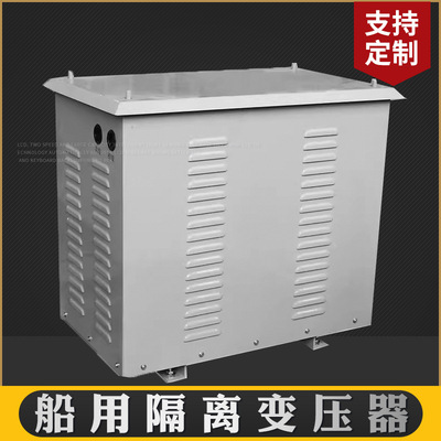 CSD/CCS-63KVA船用防滴式變壓器400變220V/230V/115V岸電控制電源