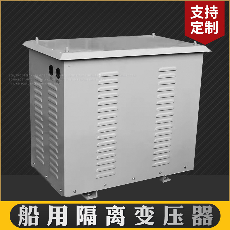 CSD/CCS-63KVA船用防滴式變壓器400變220V/230V/115V岸電控制電源