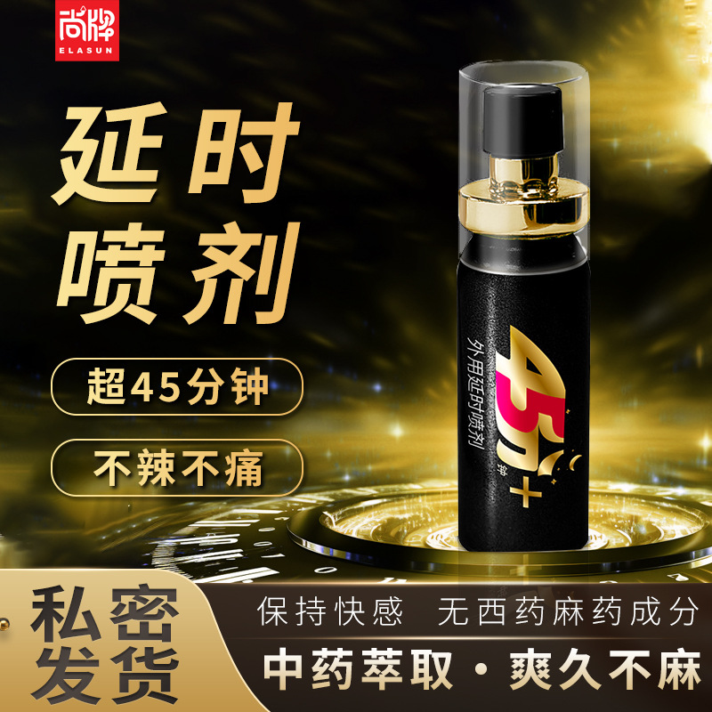 ELASUN尚牌伊蕾莎的秘密男用外用延时喷剂印度神油湿巾