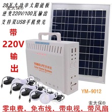 太阳能发电机太阳能发电系统220v家用照明手机充电厂家直销麦太保