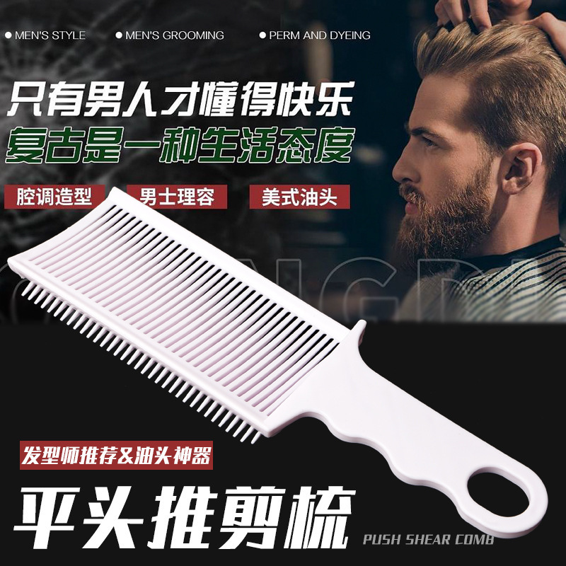 男士barber油头梳平头推剪梳美发工具发廊专用推剪理发器理发梳子|undefined
