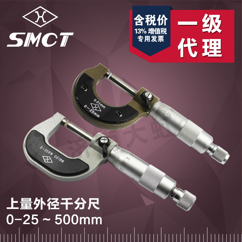 上量外径千分尺0-25 25-50 50-75 75-100~400-500外千卡尺量具