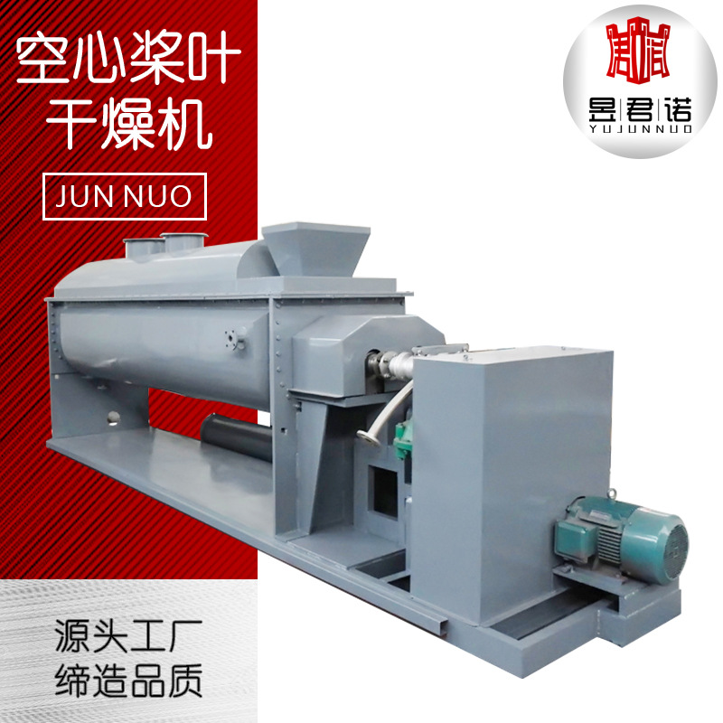 君诺干燥电镀污泥 废渣黏土化纤煤灰脱水烘干设备空心桨叶干燥机