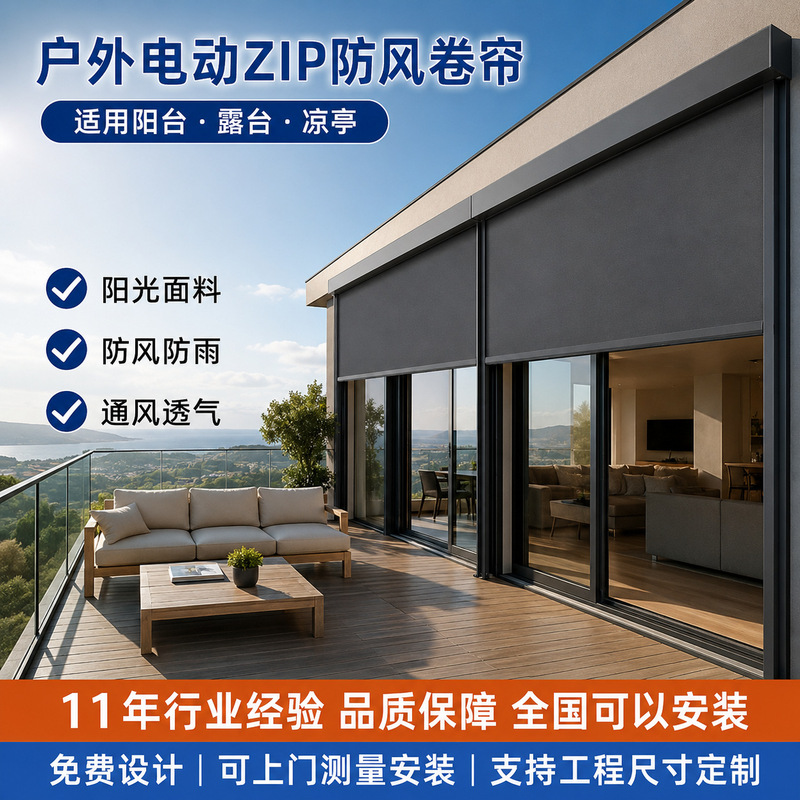Hot-selling smart outdoor electric windproof roller blinds for villas, courtyards, and terraces, zipper-style sunshade blinds, exclusively supplied by the manufacturer for cross-border trade