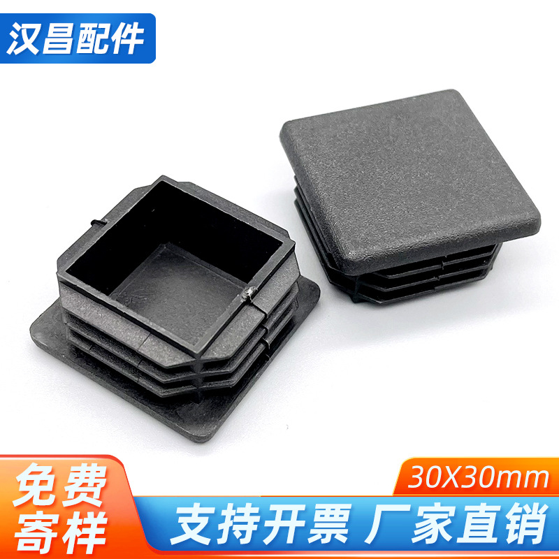 30*30mm塑胶空心平面方管塞 正方形塑料脚塞 塑料方堵头 塑料管堵