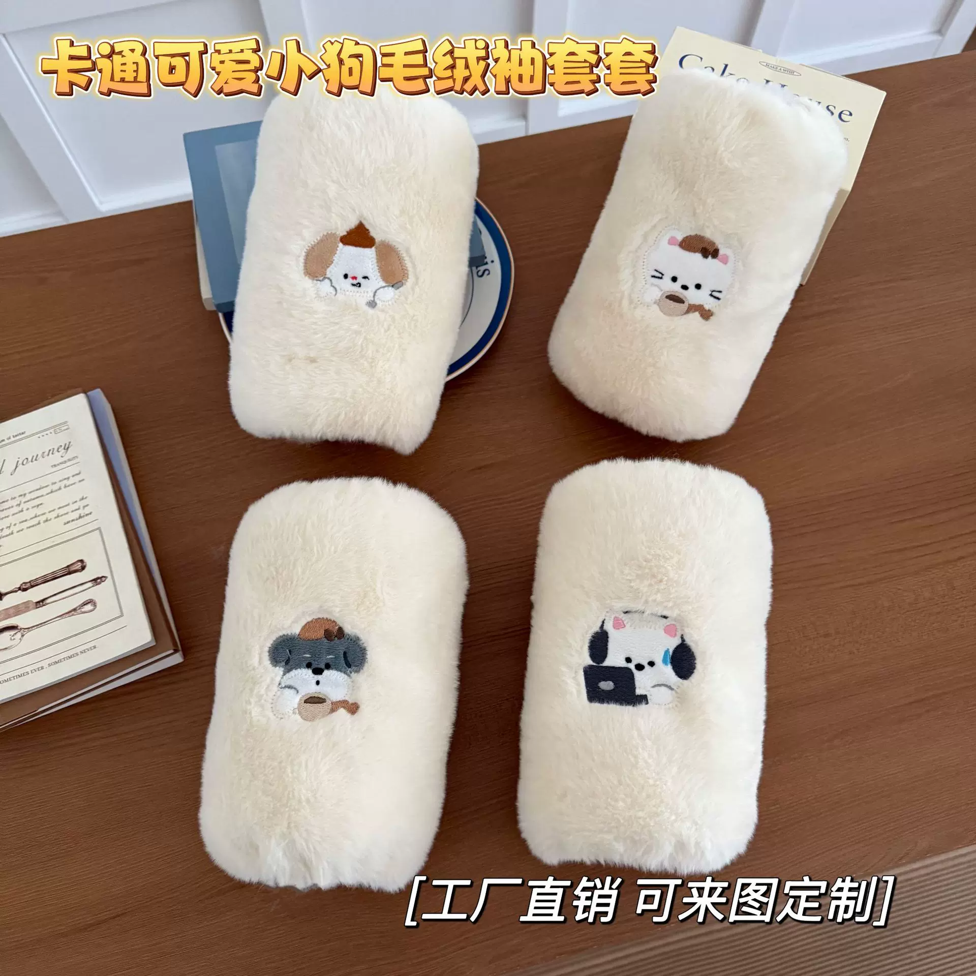 毛绒袖套女 秋冬季可爱成人工作学生护袖防脏袖头短款卡通套袖