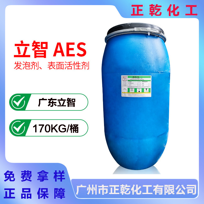 广东立智AES 乙氧基化烷基硫酸钠 表面活性剂 发泡去污剂 AE2S-70