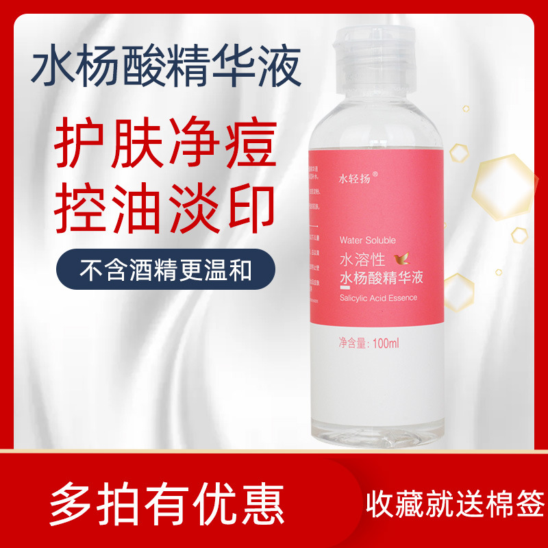 2%水溶水杨酸精华液不含酒精去闭口粉刺祛痘收缩毛孔适合敏感肌