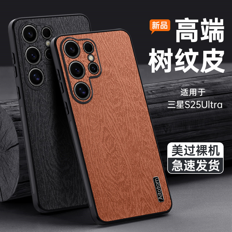 适用三星S25FE手机壳A57树纹皮纹A37全包防摔S25Ultra保护套