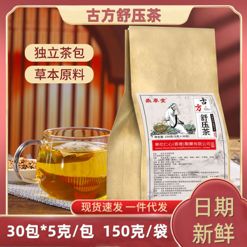 【古方舒压茶】养生茶代用茶厂家直销一件代发一袋30包|undefined