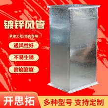 定制开思拓工业消防排烟风管304不锈钢白铁皮镀锌角铁共板风管