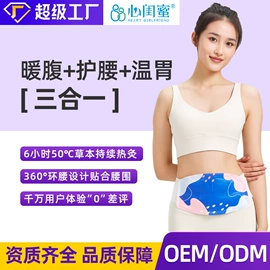 暖贴、暖宝宝;蒸汽眼罩;护眼罩