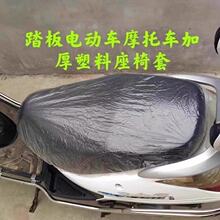 一次性电动车坐垫套防雨罩防水防尘通用座位坐垫罩塑料摩托车座套
