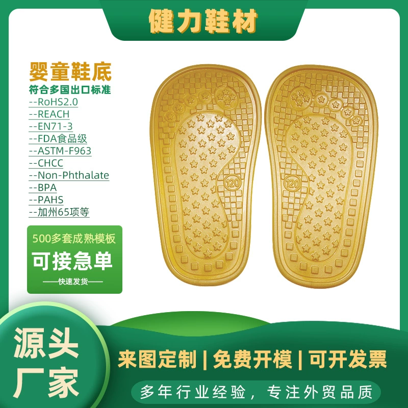 Детская обувь для малышей, детская подошва, заводская детская подошва, резиновая подошва из ПВХ, аксессуары для обуви, в наличии