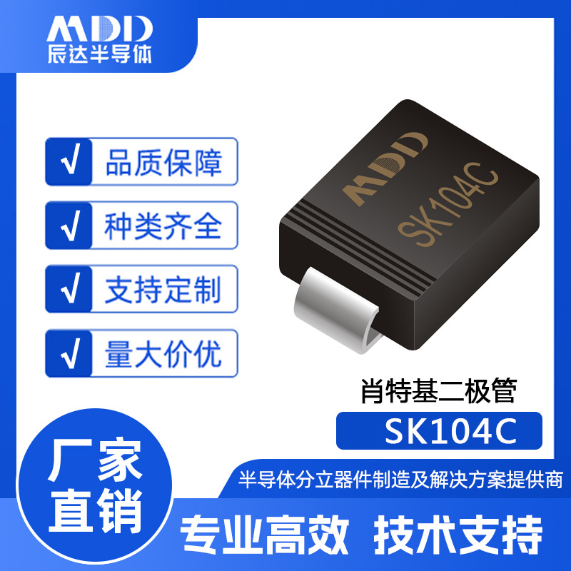 MDD辰达 SK104C 贴片肖特基二极管 SMC封装  电流10A 40V 整流管
