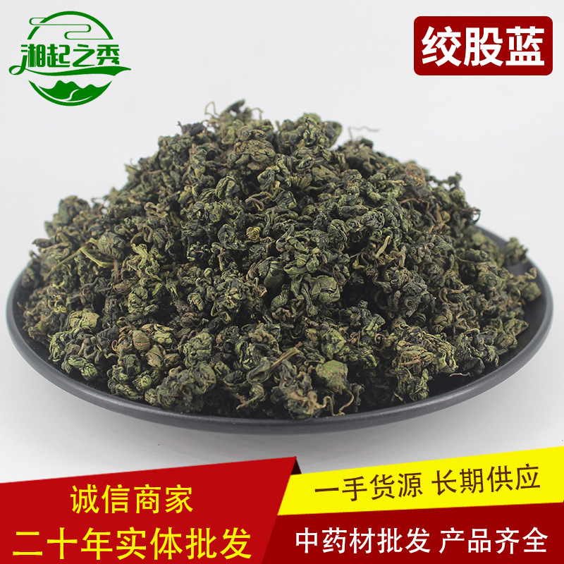 中药材批发福建绞股兰茶 产地货源 散装绞股蓝七叶绞股蓝花草茶