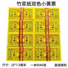 双色小黄票天地通用竹浆纸加厚黄票祭祀用品烧纸纸钱冥币银票百元
