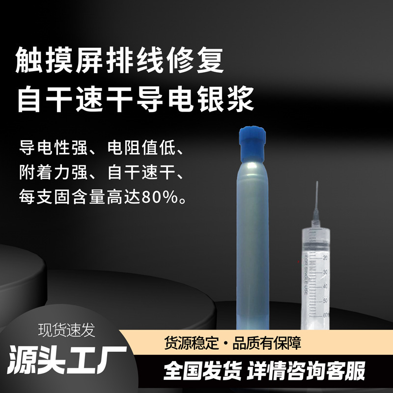 Factory direct high-performance conductive silver adhesive low-temperature curing silver paste chip printed circuit fast-drying conductive silver adhesive