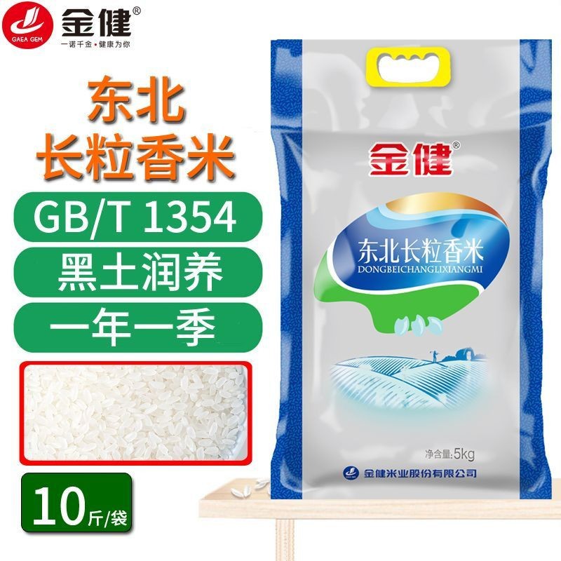 金健东北长粒香米5kg袋装家用大米粳米10斤新粮量大价优