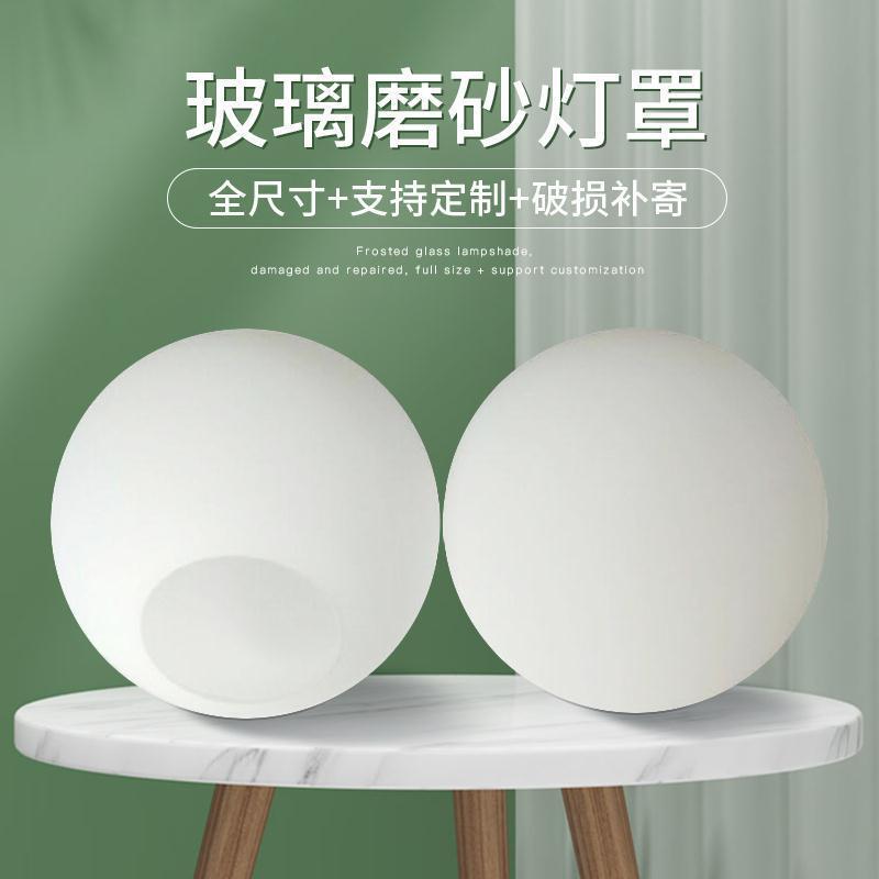 Spherical Glass Lampshade Milk White Frosted Round Single-Port Shell Cover Table Lamp Ceiling Chandelier DIY Creative Accessories