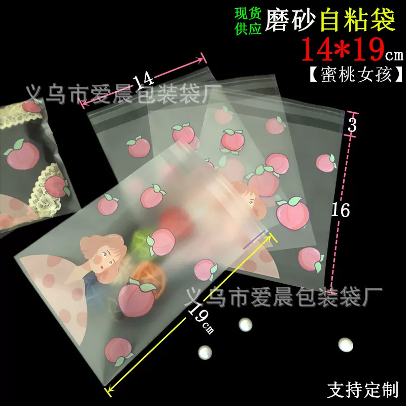 加厚现货半透明磨砂袋/内裤包装蜜桃女孩/塑料不干胶自粘袋一条装