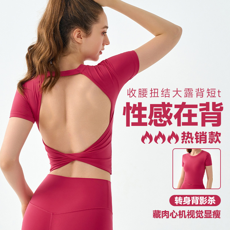 Spring and Summer Sexy Backless Yoga T-shirt Semi-fixed Chest Pad Women's Solid Color Round Neck Slim-fit Slim-fit Sports Fitness Top Spring and Summer Sexy Backless Yoga T-shirt Semi-fixed Chest Pad Women's Solid Color Round Neck Slim-fit Slim-fit Sports Fitness Top