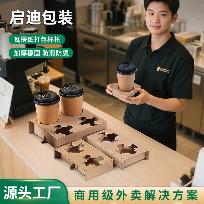 Гофрированный одиночный двойной четырехбумажный подстаканник одноразовый подстаканник разлагаемый кофейный чай с молоком