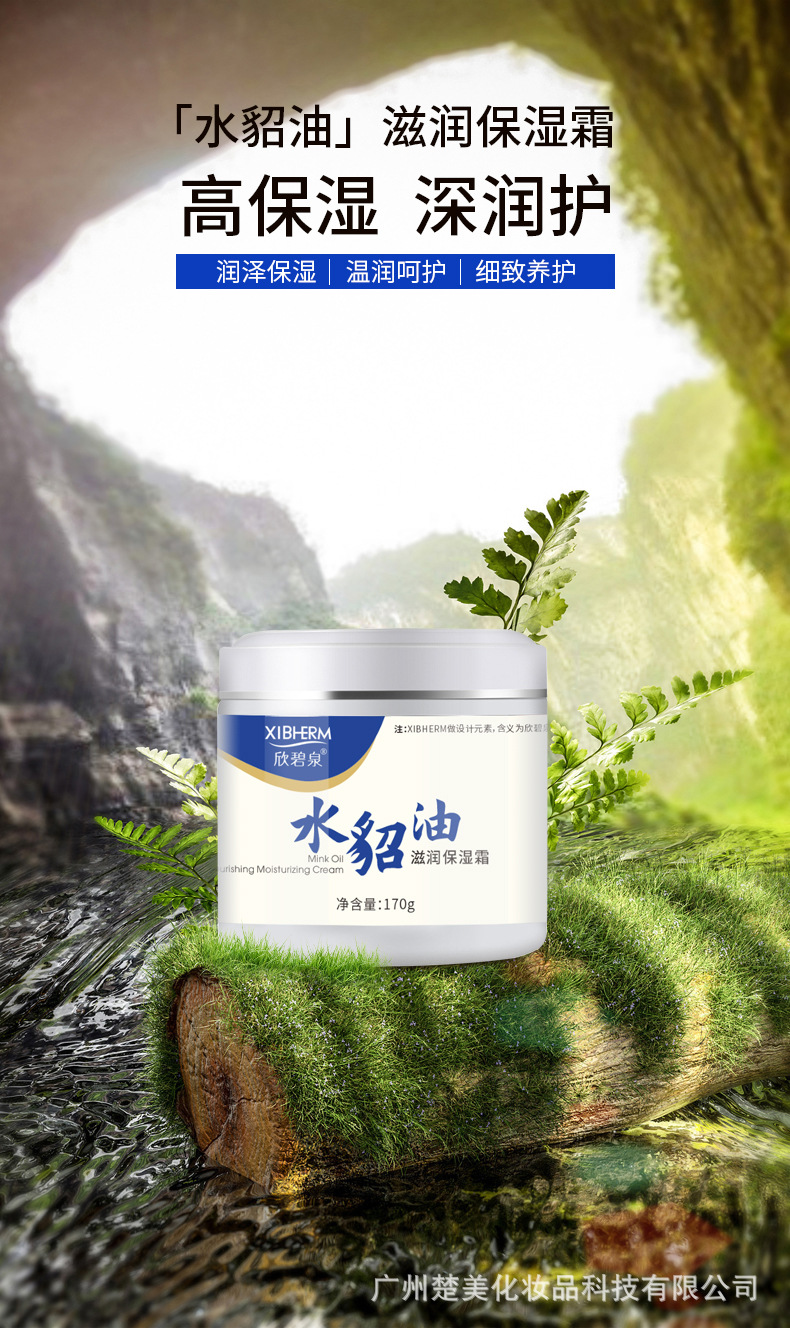 水貂油滋润保湿霜-详情_10.jpg