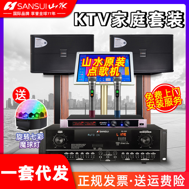 山水sp2-10家庭ktv音响套装功放卡包音箱全套卡拉ok机家用k歌