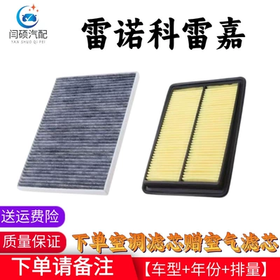 Suitable for Dongfeng Renault Air conditioning filter