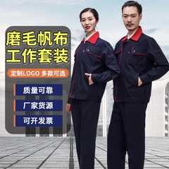 春秋劳保服套装耐磨加厚汽修服建筑工地工作服焊工汽修工程服工装