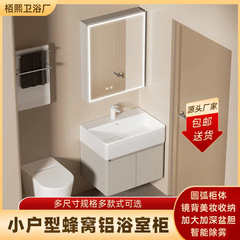 クリーム風ハニカムアルミ浴室キャビネットセットセラミック一体型洗面器小戸型小型トイレ狭い洗面器