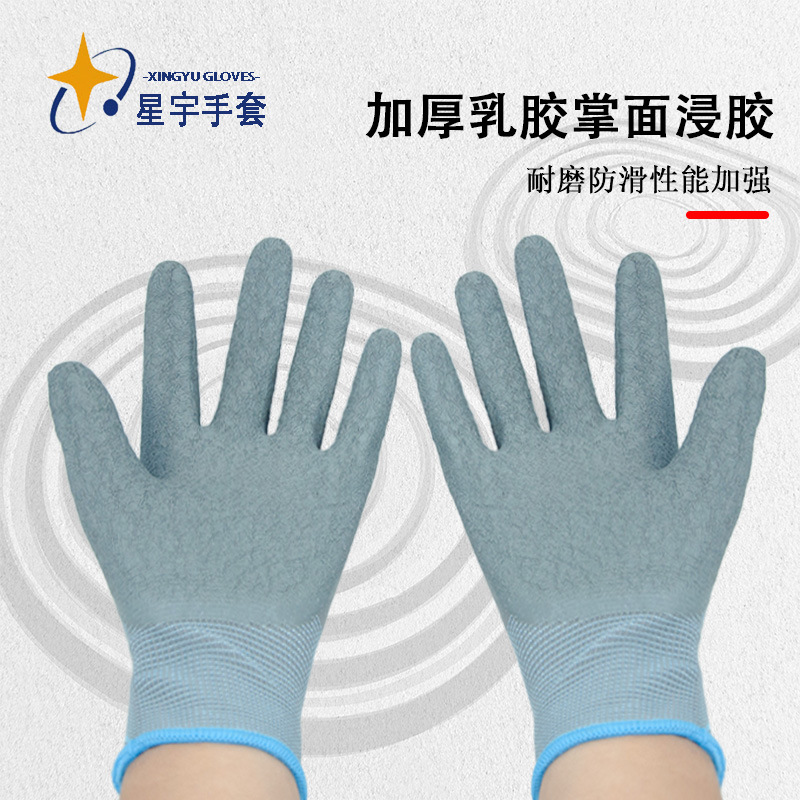 Xingyu L518 guantes estriados de inmersión de protección contra el desgaste de trabajo anti-deslizante de trabajo anti-deslizante de construcción ventilada