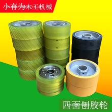 木工机械四面刨配件四面刨胶轮四面刨送料胶轮四面刨橡胶胶轮子压
