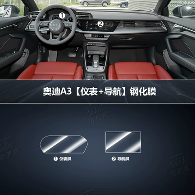 Applicable to 24 Audi a3/A3L Car interior film - audi-a3-high-configuration-instrument-navigation-tpu-film