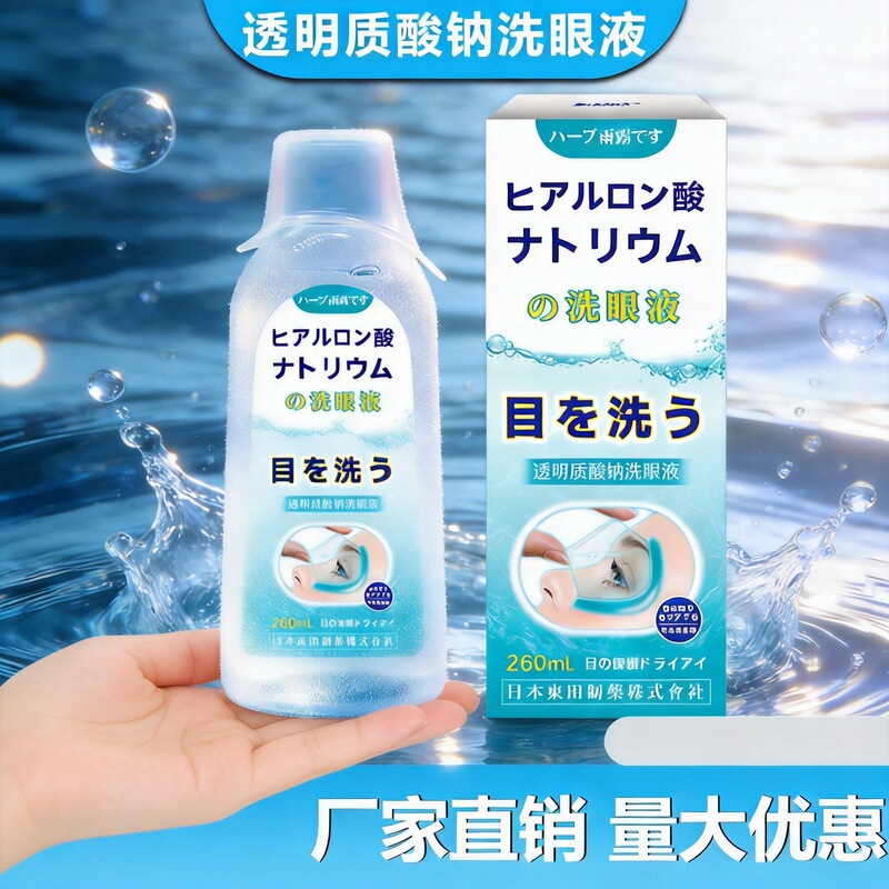 Japan Toda sodium hyaluronate eye wash cleaning eye care liquid cleaning eye water lotion wholesale generation hair Japan Toda sodium hyaluronate eye wash cleaning eye care liquid cleaning eye water lotion wholesale generation hair