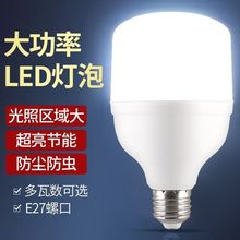 led大瓦数亮款灯泡省电球泡灯白光E27大螺口塑包铝源外贸厂批发