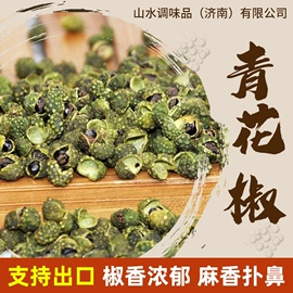 花椒/青椒;其他香辛料