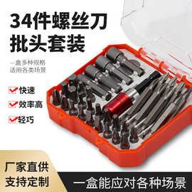 隆星锐宇34件套螺丝刀批头套装一字十字六角螺丝批套筒工具起子头